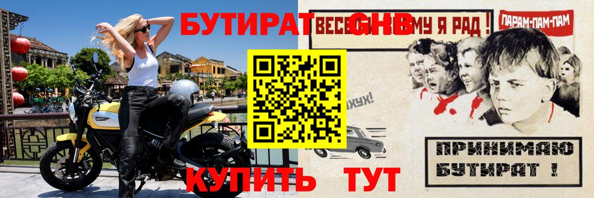 Трёхгорный  БУТИРАТ бутандиол  Вход с VPN 
