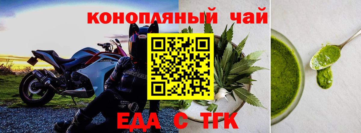 Трёхгорный  Еда ТГК конопля  Вход с VPN 