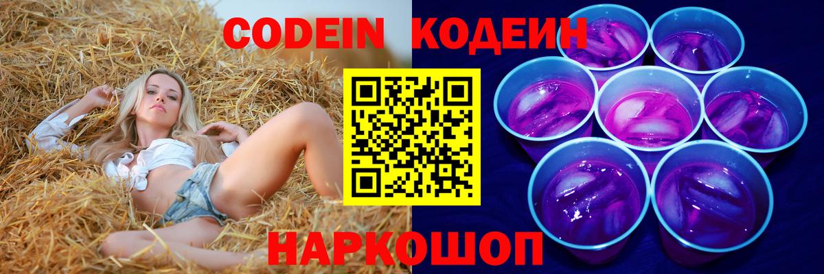 Кодеиновый сироп Lean напиток Lean (лин) Трёхгорный