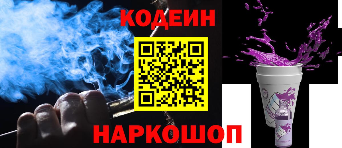 купить наркоту  Вход с VPN  Трёхгорный  Кодеин напиток Lean (лин) 