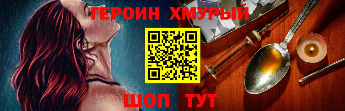 Героин герыч Трёхгорный
