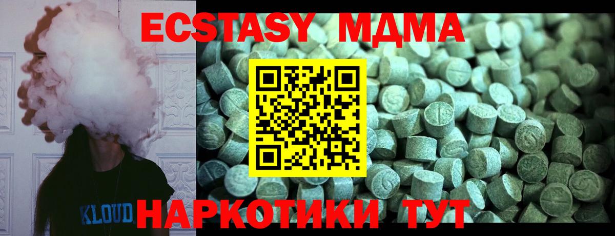 MDMA кристаллы  МДМА  Трёхгорный  Вход с VPN  MDMA молли 