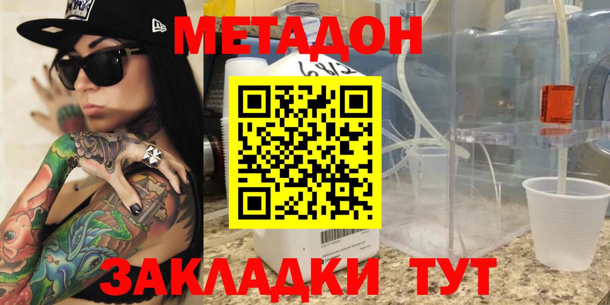 Трёхгорный  МЕТАДОН белоснежный  Вход с VPN  МЕТАДОН мёд 
